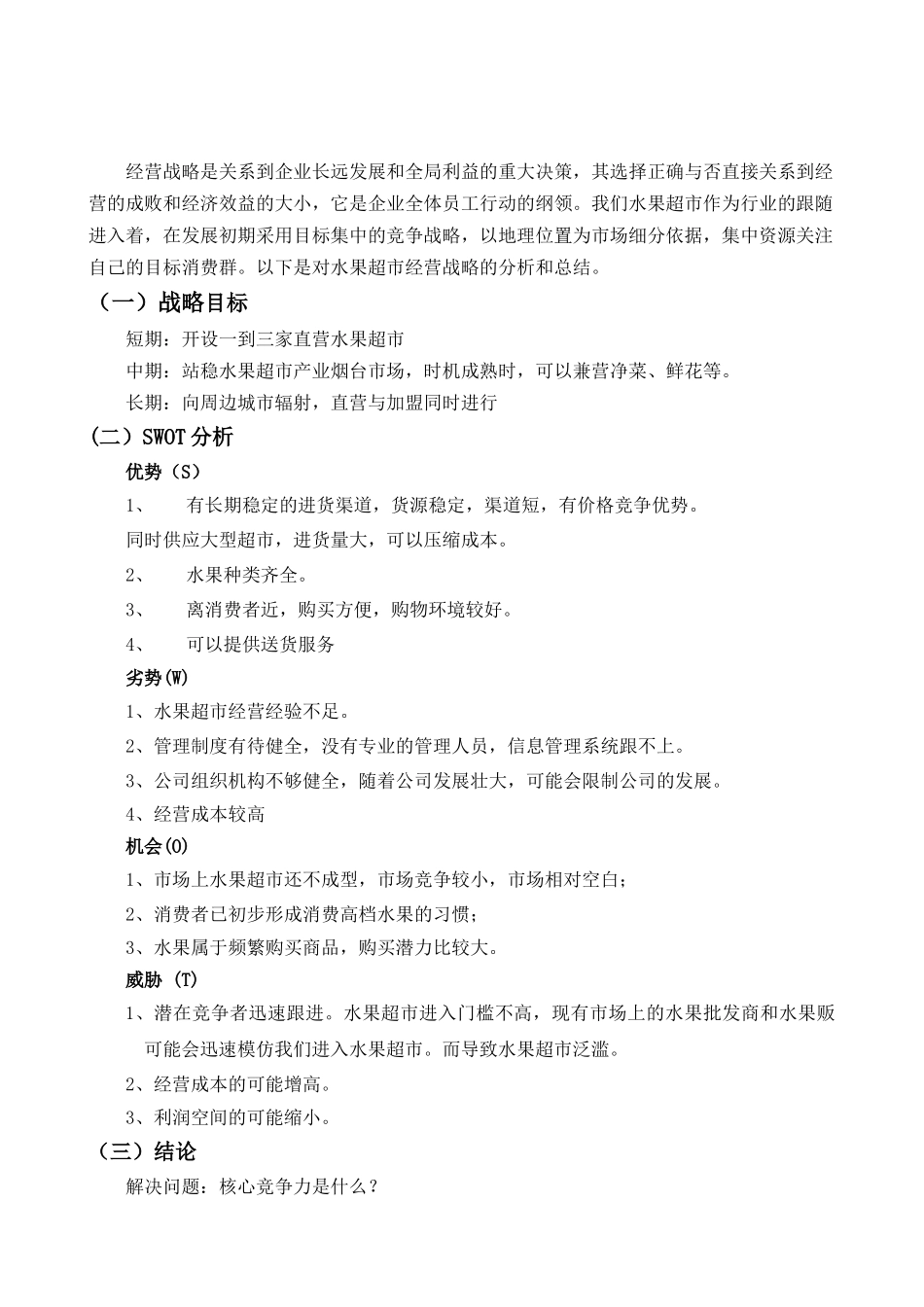 水果超市培训资料_第3页