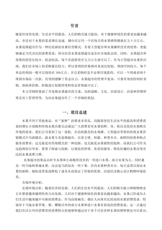 水果超市培训资料