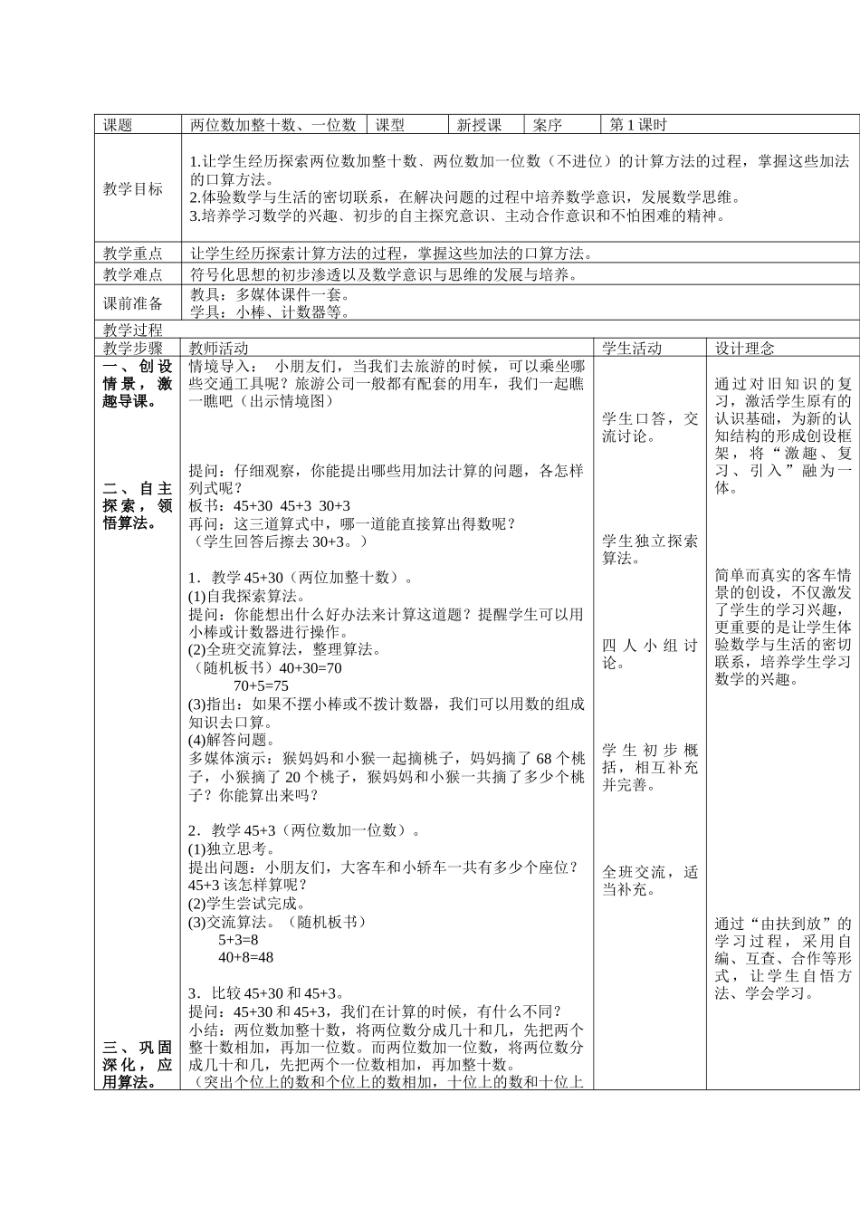两位数加整十数、一位数_第2页