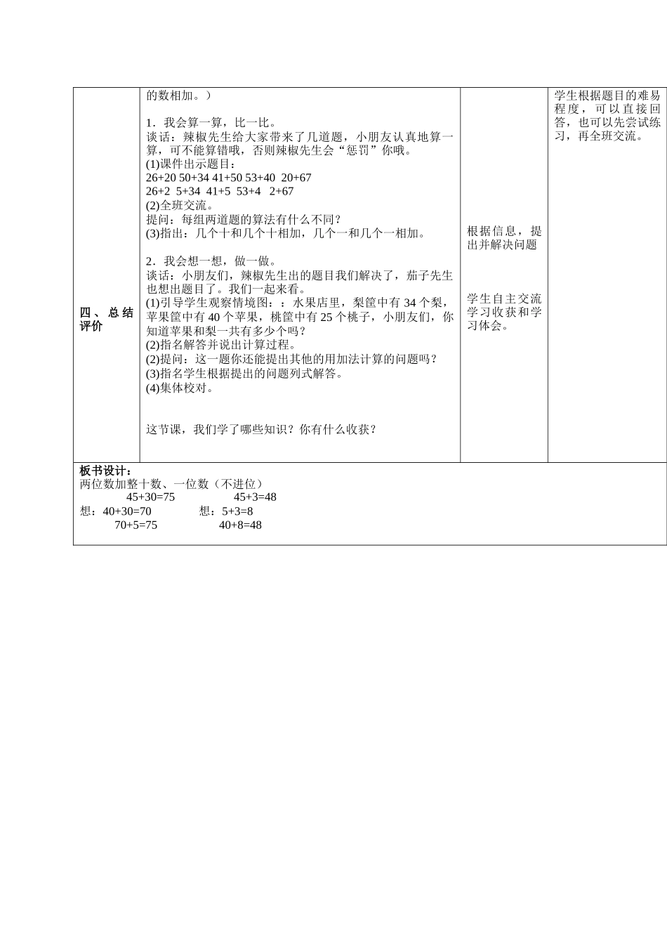 两位数加整十数、一位数_第3页