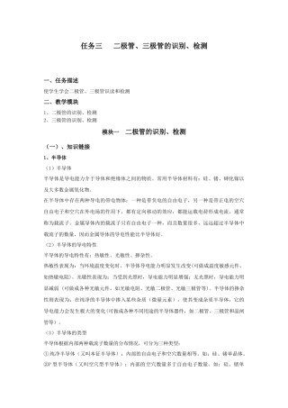 任务三二极管、三极管的识别、检测