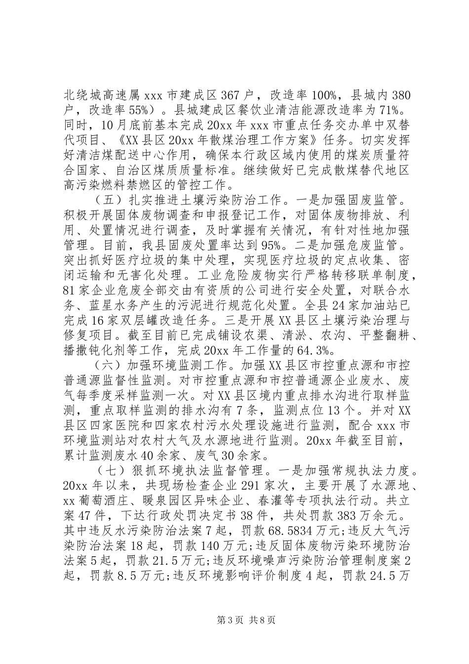 县环境保护局20XX年工作总结及20XX年工作计划_第3页