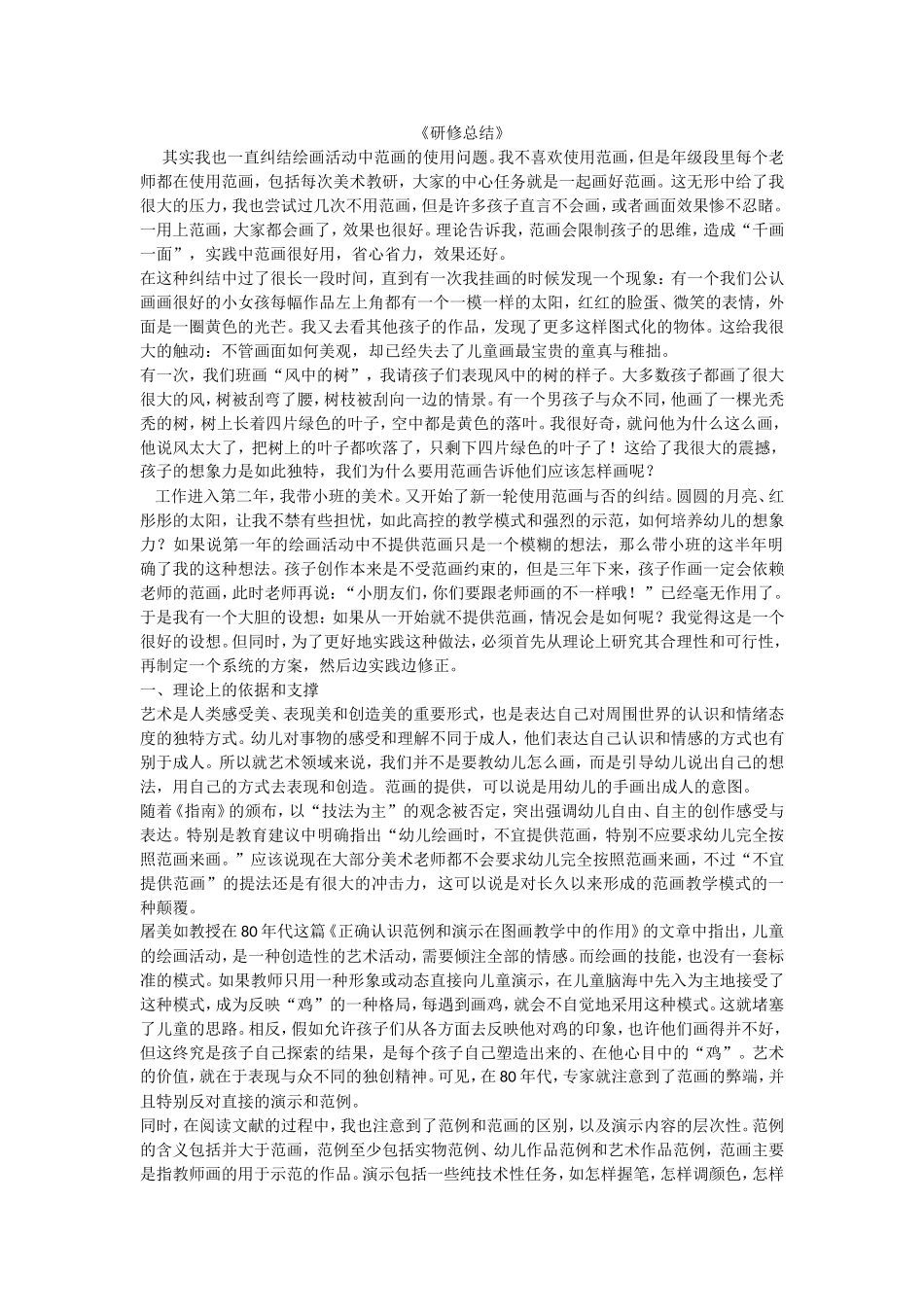 《不用范画的美术教学》学习心得总结_第1页