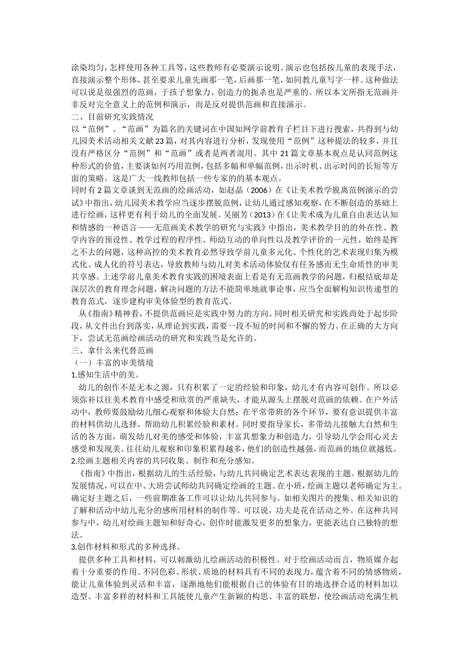 《不用范画的美术教学》学习心得总结_第2页