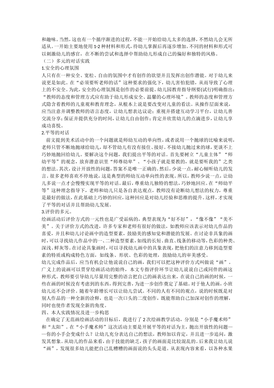 《不用范画的美术教学》学习心得总结_第3页