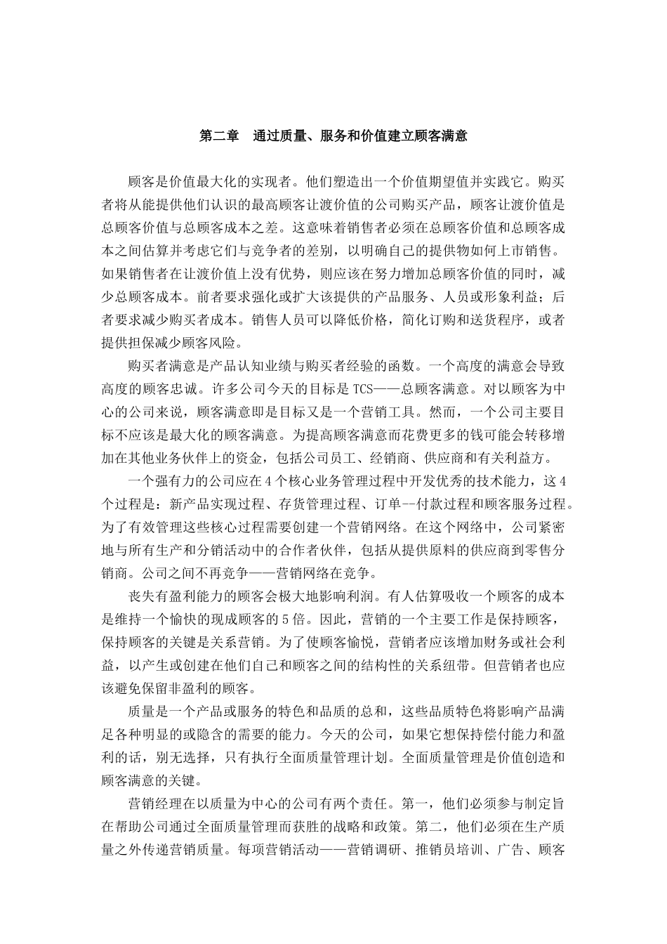 销管理知识讲解_第2页