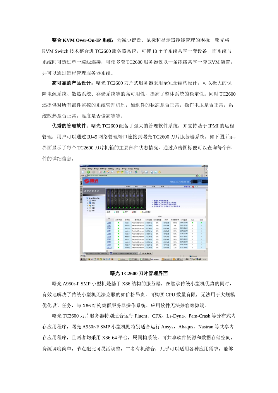 曙光基于刀片服务器的CAE高性能计算平台解决方案_第3页