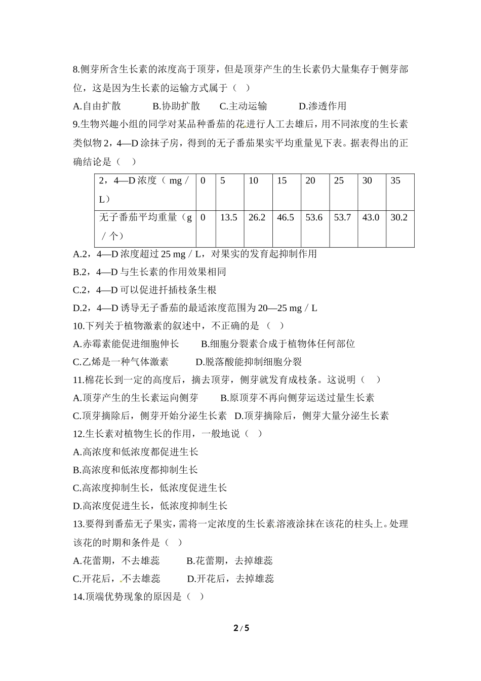 《植物的激素调节》同步测试_第2页