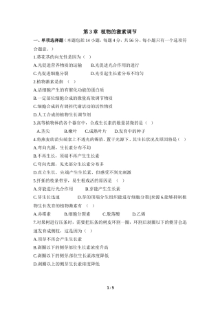 《植物的激素调节》同步测试