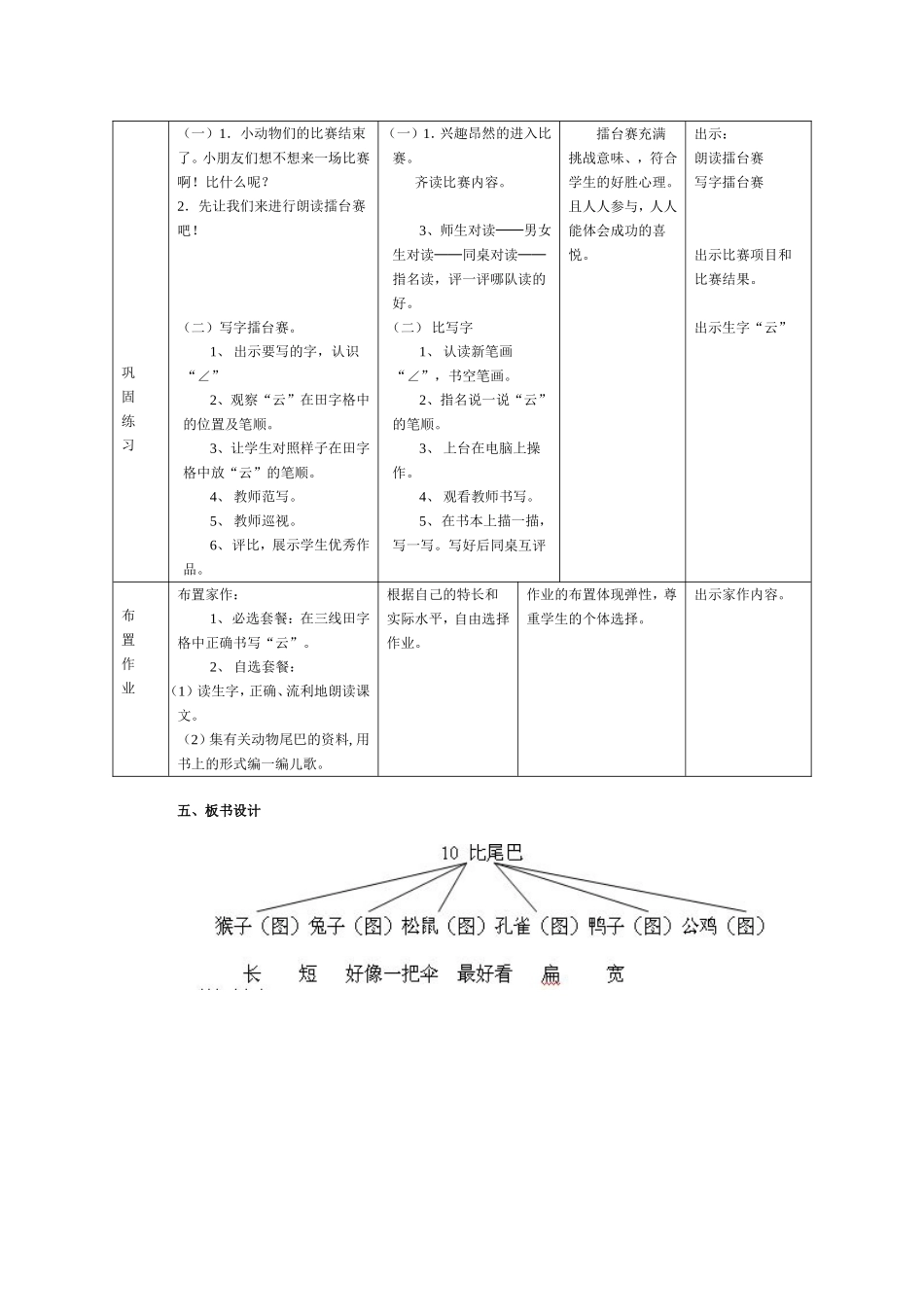 《比尾巴》教学设计_第3页