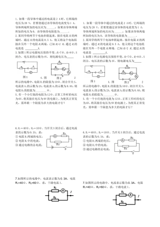 欧姆定律（第一课时）