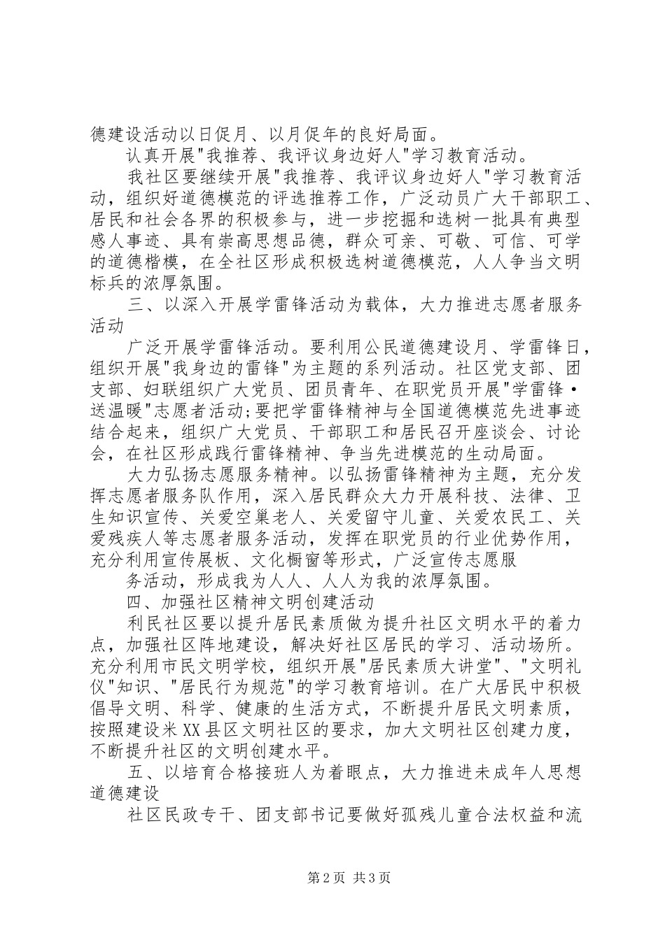 社区精神文明建设工作计划（一）_第2页