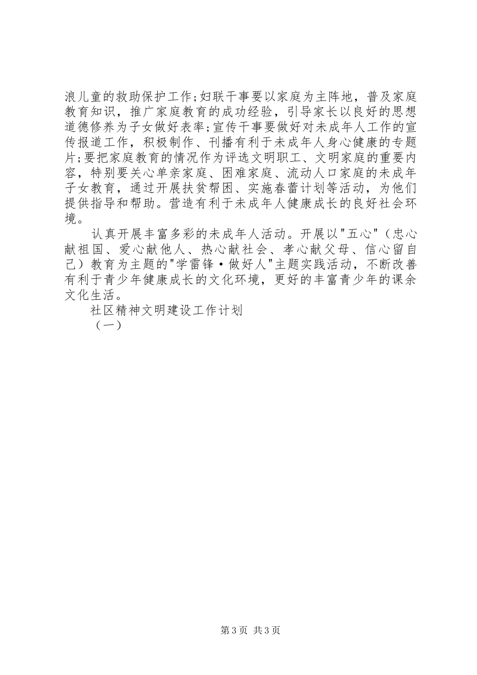 社区精神文明建设工作计划（一）_第3页