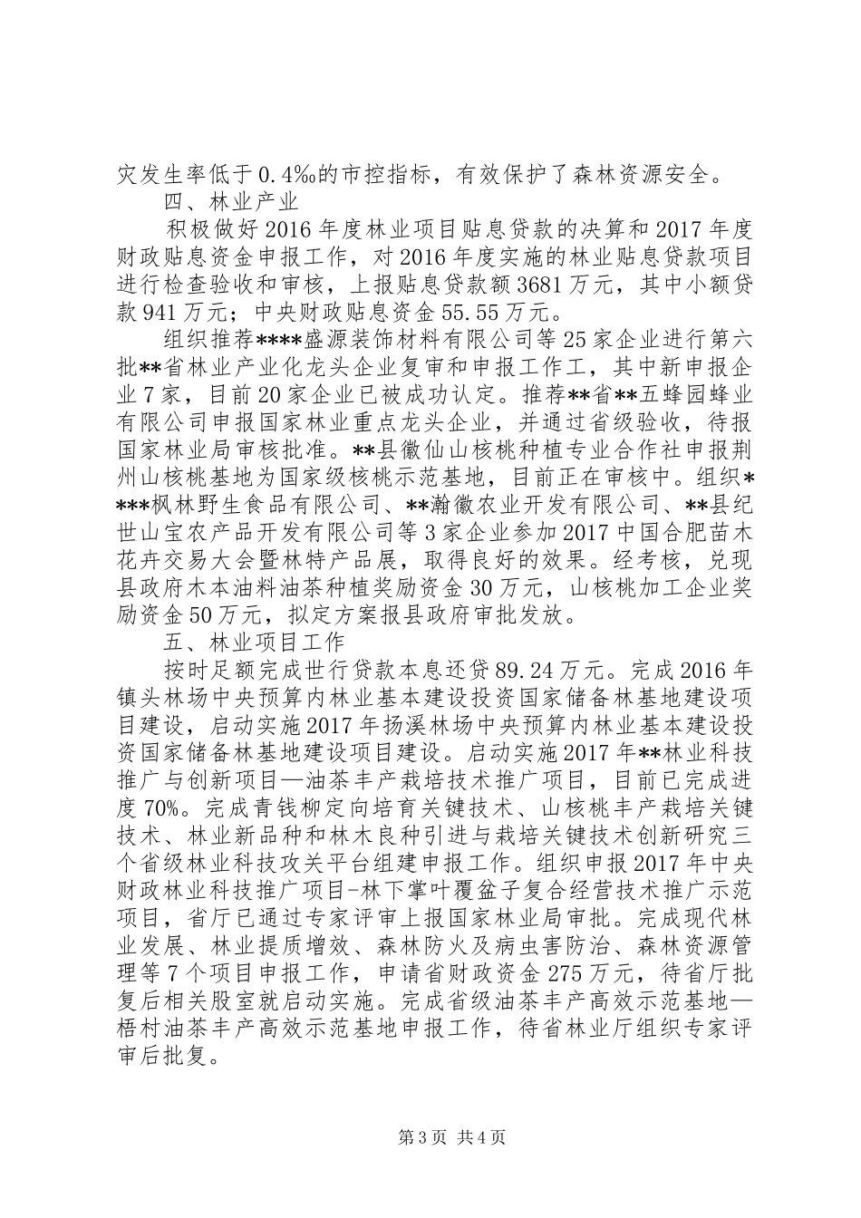 县林业局XX年工作总结和XX年工作计划_第3页