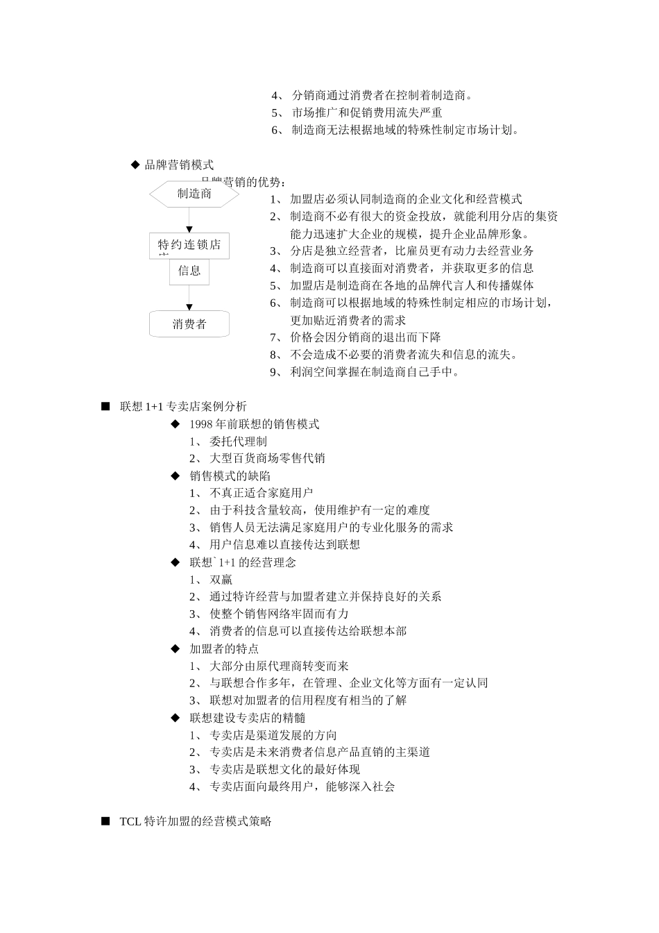 加盟可行性（江苏）_第2页