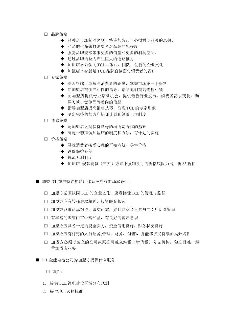 加盟可行性（江苏）_第3页