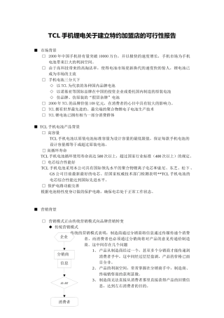 加盟可行性（江苏）
