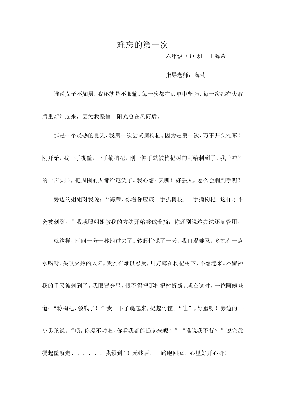 难忘的第一次文档_第1页