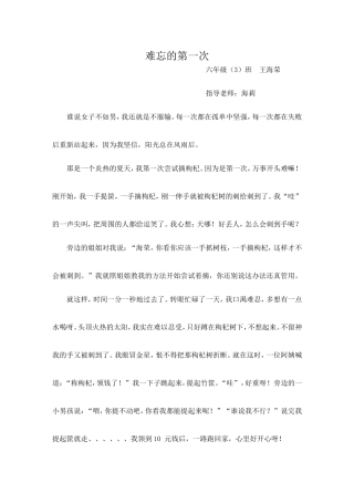 难忘的第一次文档