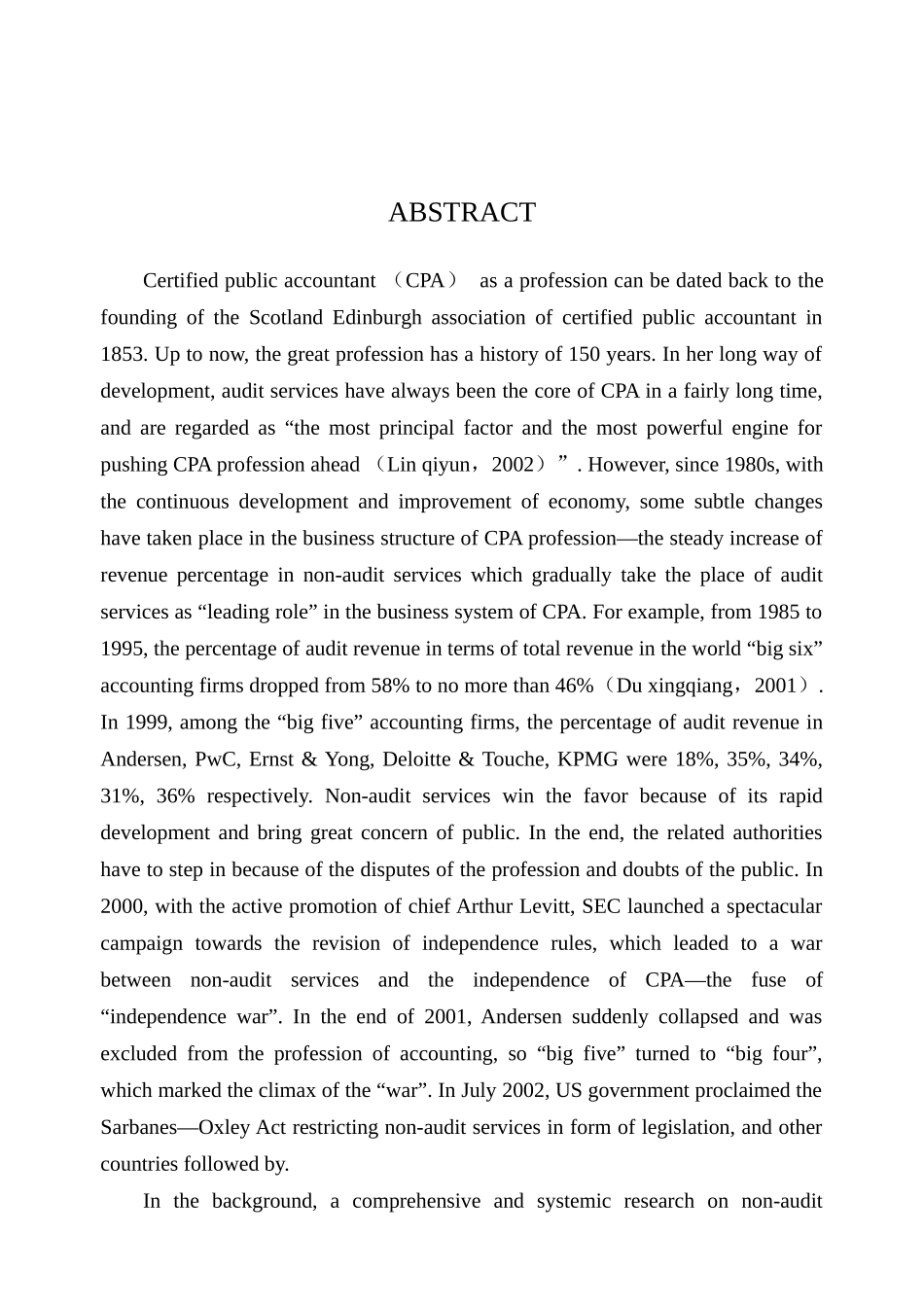 非审计服务对审计独立性的影响_第3页