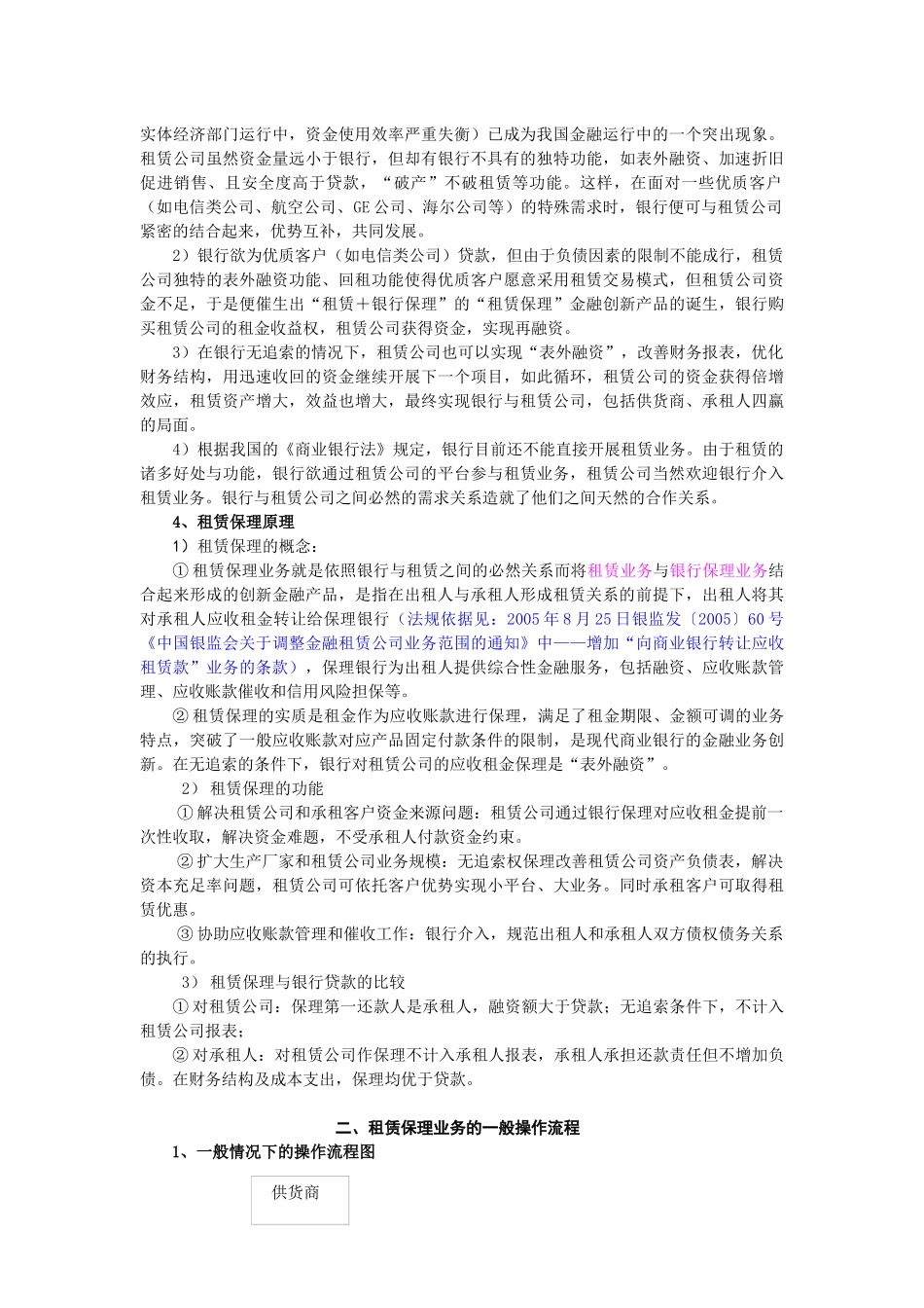 租赁保理业务实务操作_第3页