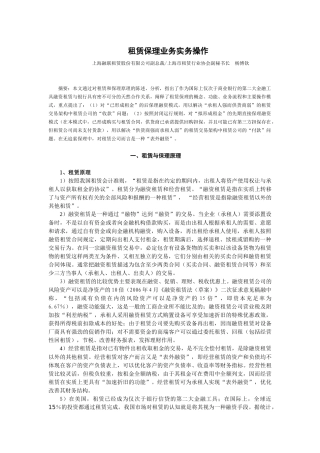 租赁保理业务实务操作