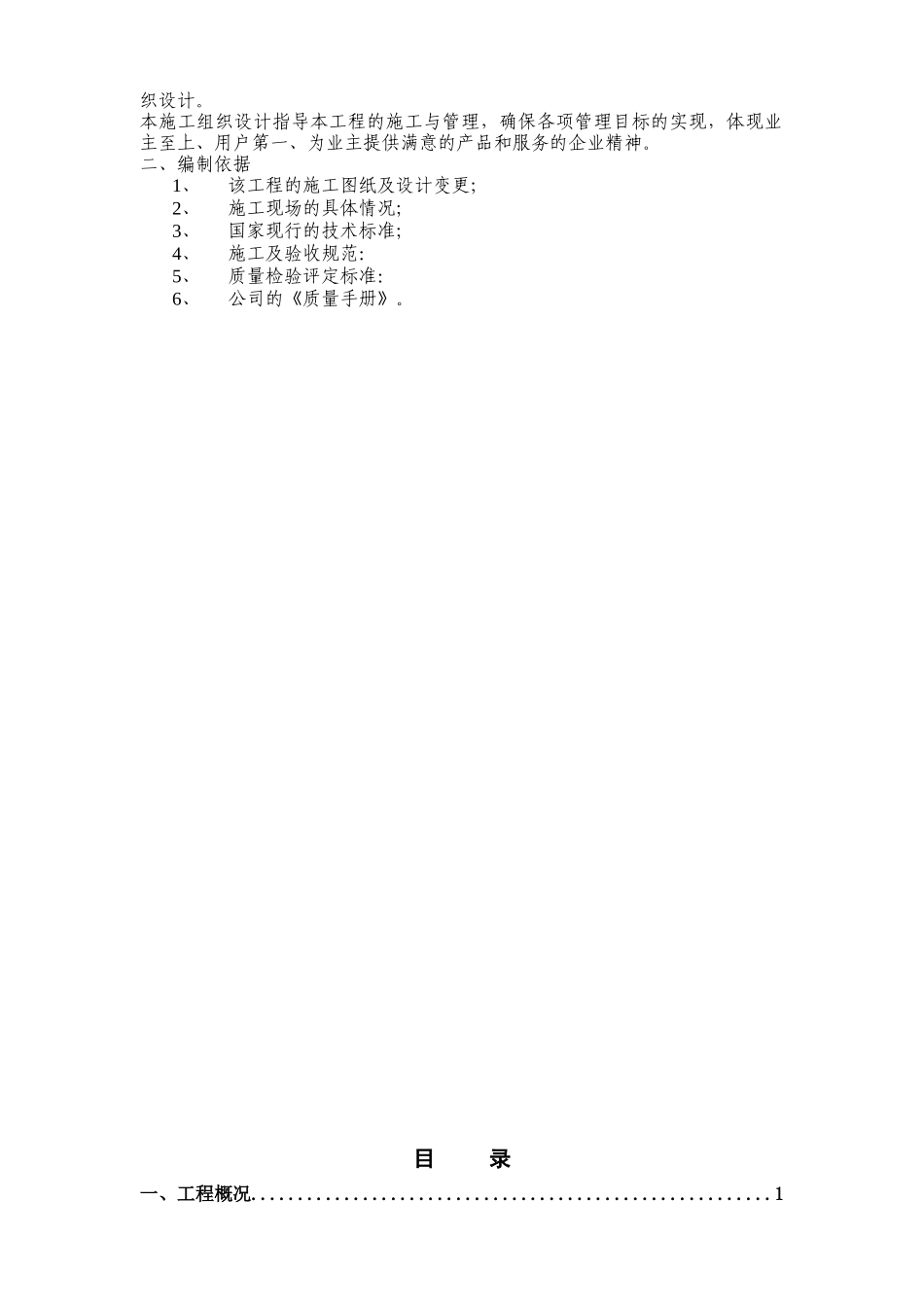 新天地基坑降水施工方案_第2页