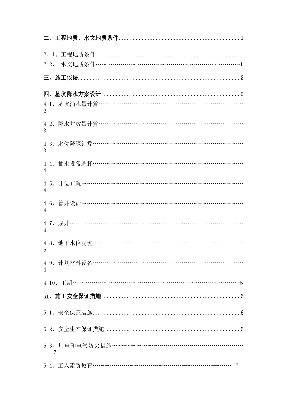 新天地基坑降水施工方案_第3页