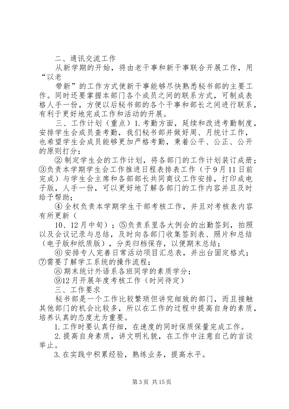文秘部工作计划_第3页