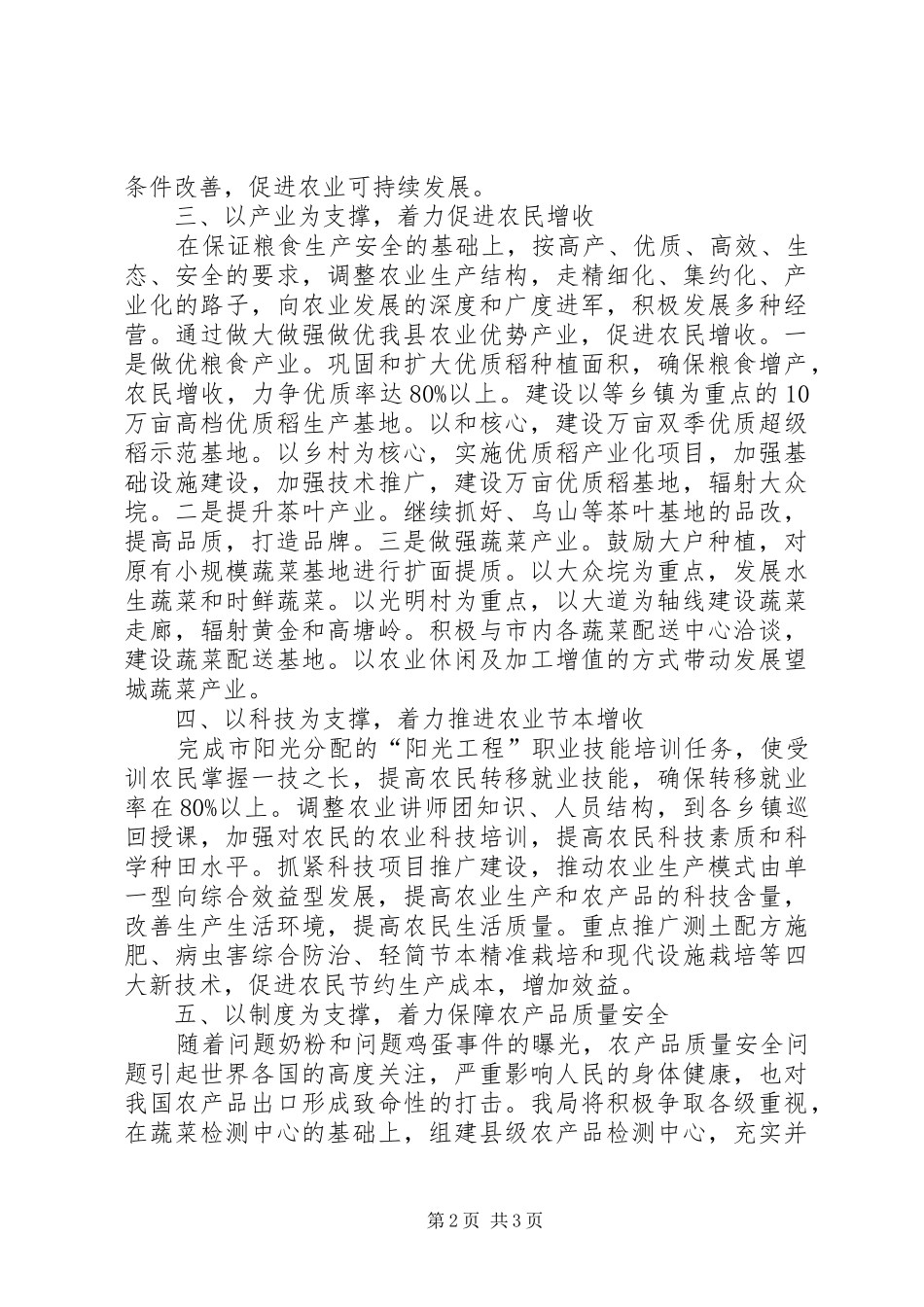 农业局整体规划发展设想_第2页