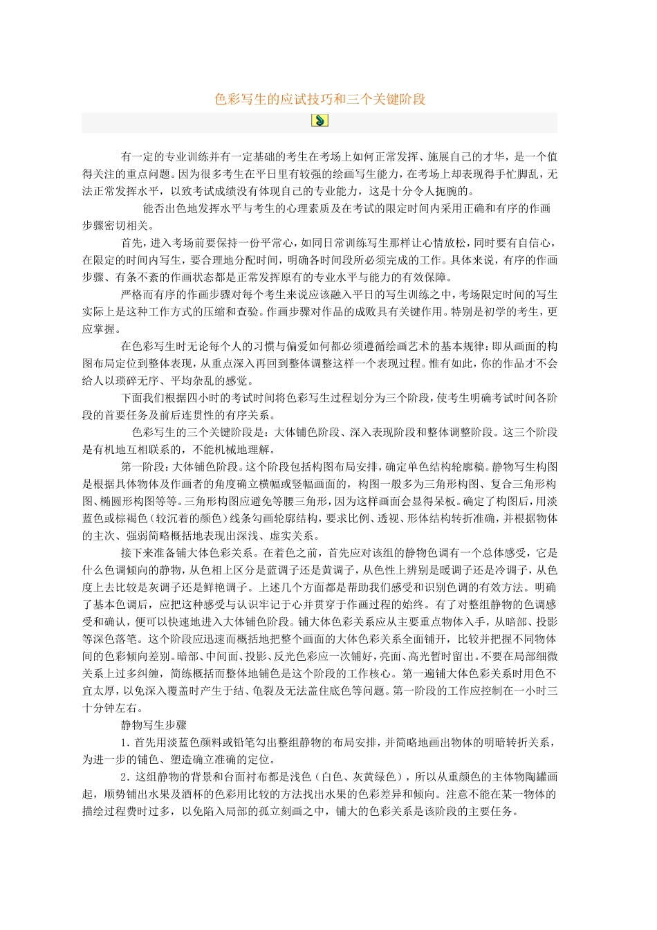 色彩写生的应试技巧和三个关键阶段_第1页
