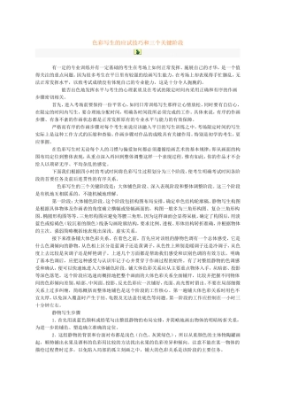 色彩写生的应试技巧和三个关键阶段