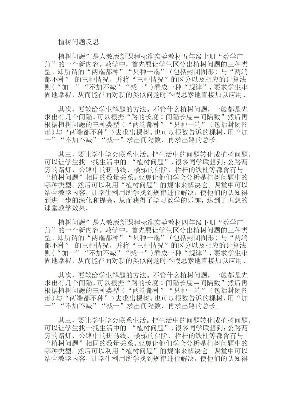 植树问题反思_第1页