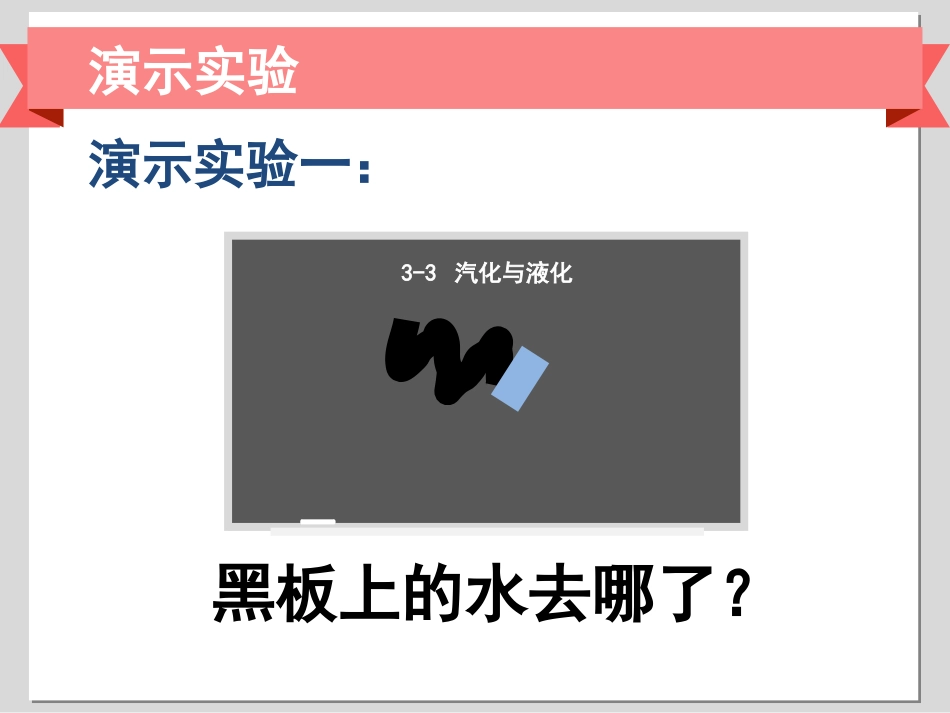 汽化与液化（一）_第2页