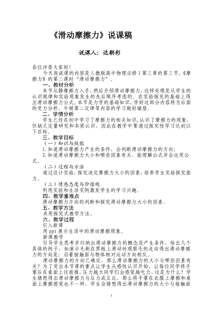 滑动摩擦力（修改稿）_第1页