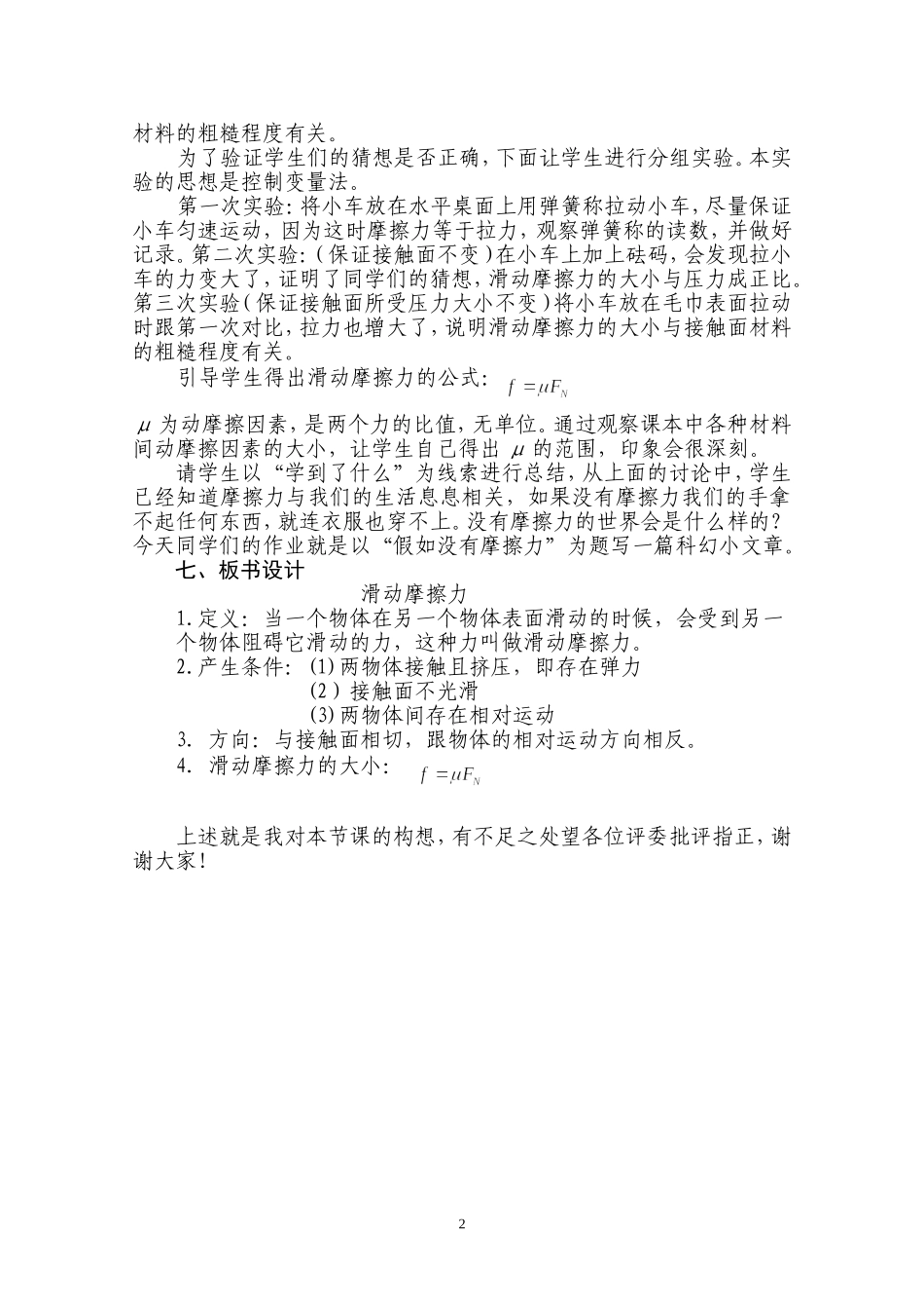 滑动摩擦力（修改稿）_第2页