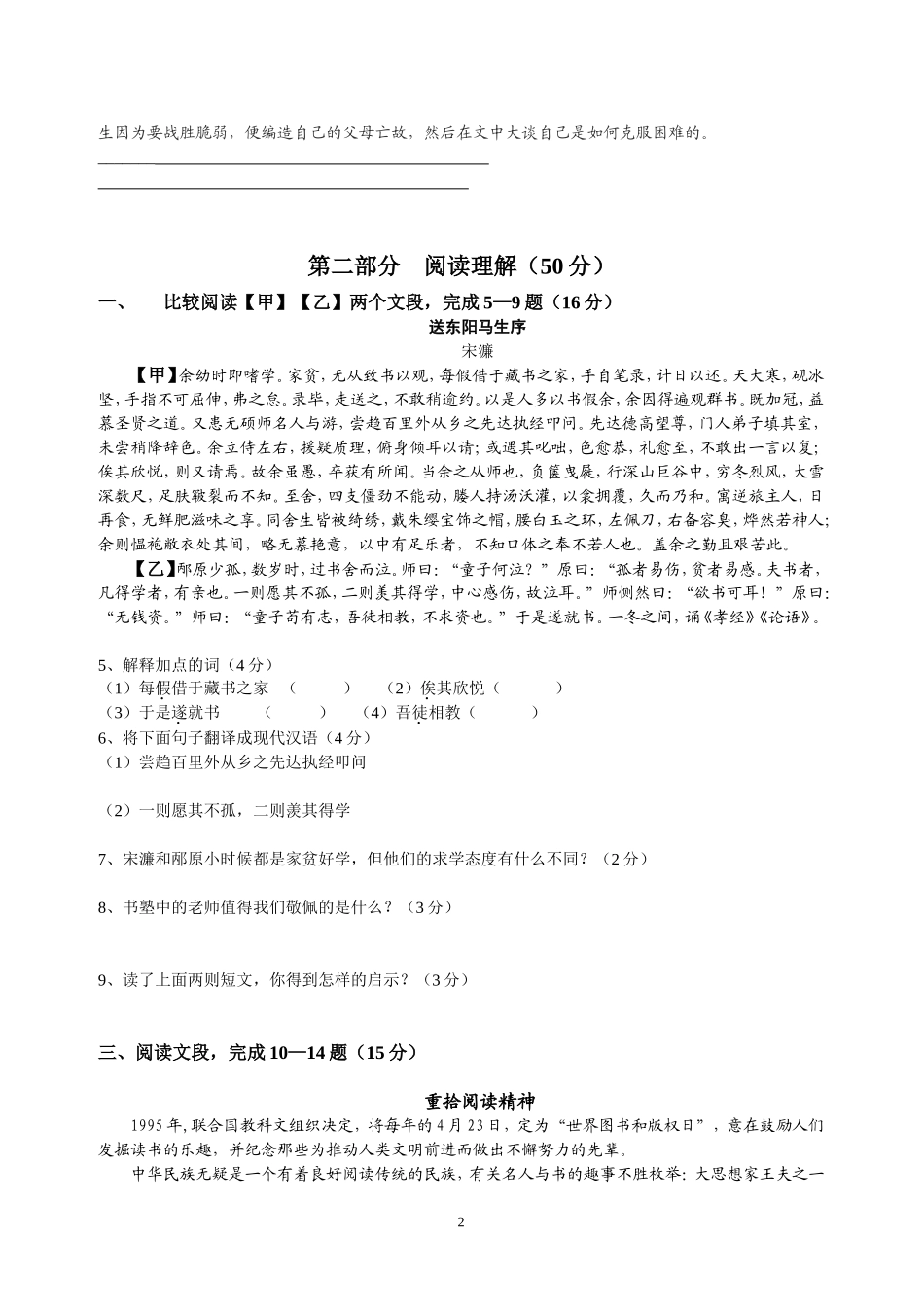 福建漳州市高中自主招生四校联考语文试卷_第2页