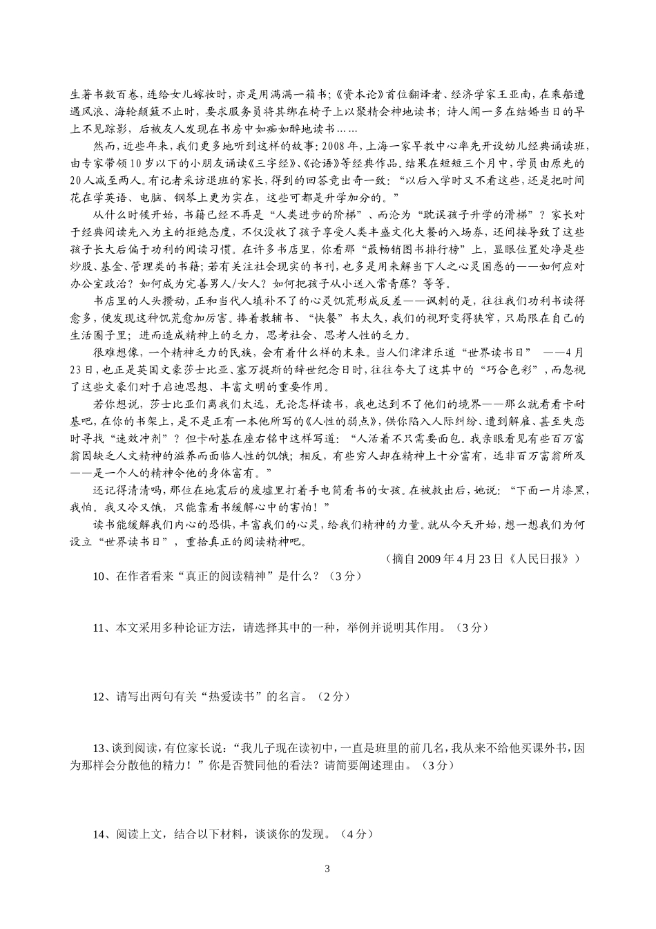 福建漳州市高中自主招生四校联考语文试卷_第3页