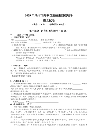 福建漳州市高中自主招生四校联考语文试卷
