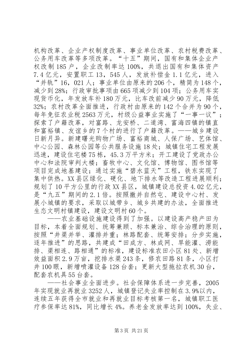 十一五规划总结_第3页