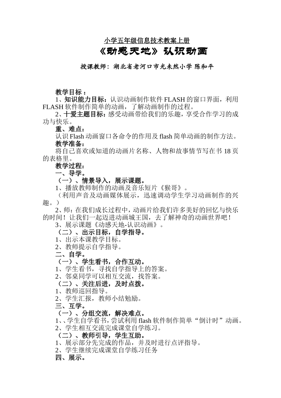 陈和平--信息教案--《动感天地》认识动画_第1页