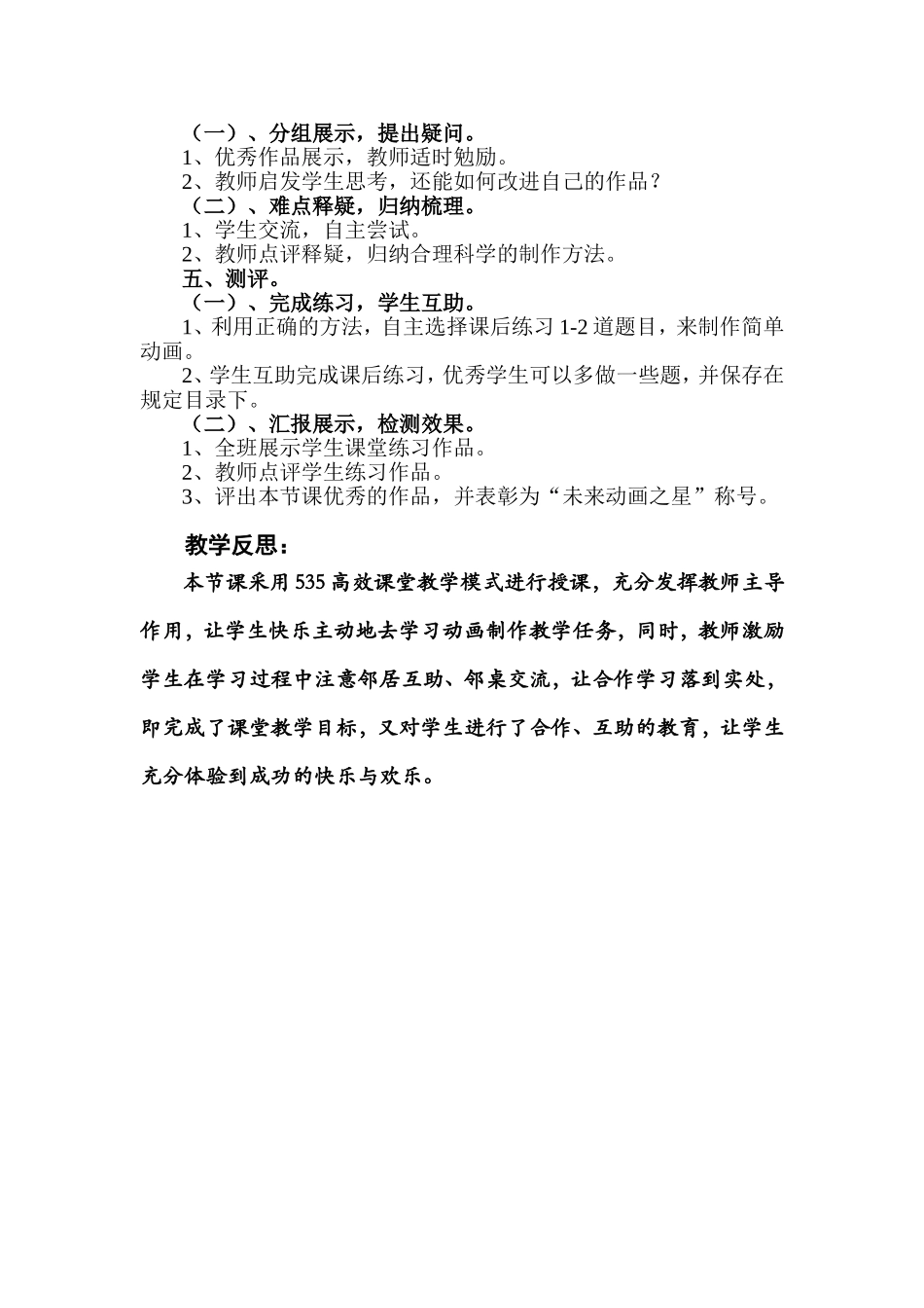 陈和平--信息教案--《动感天地》认识动画_第2页