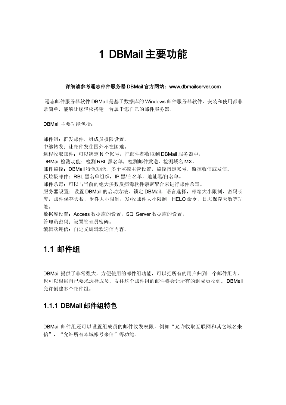 邮件服务器DBMail主要功能_第1页