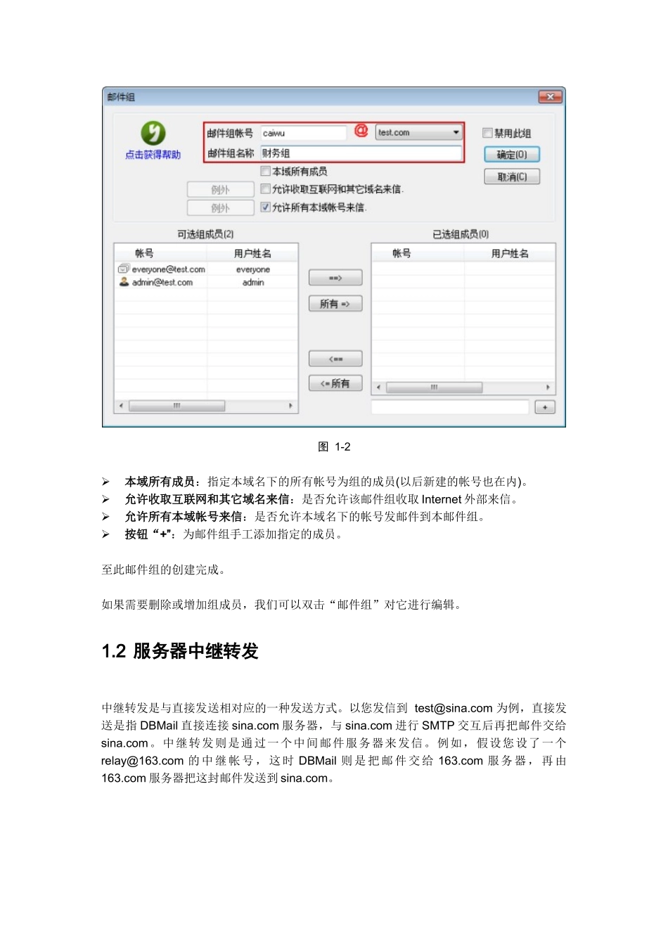 邮件服务器DBMail主要功能_第3页