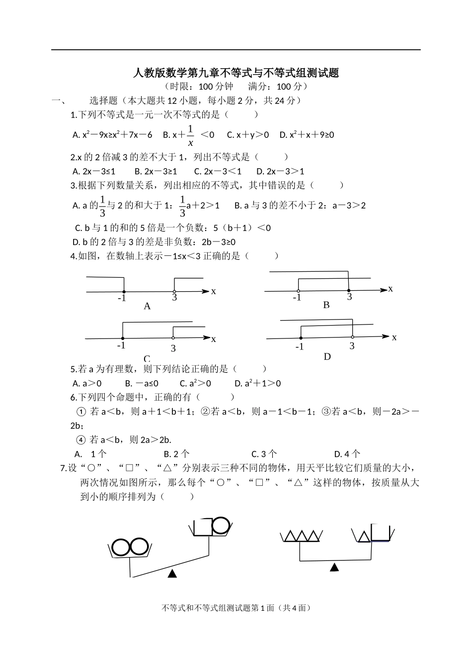 人教版数学第九章不等式与不等式组测试题_第1页