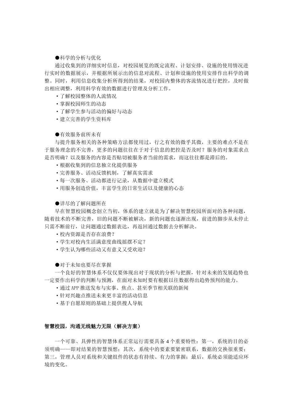 智慧校园解决方案概述_第2页