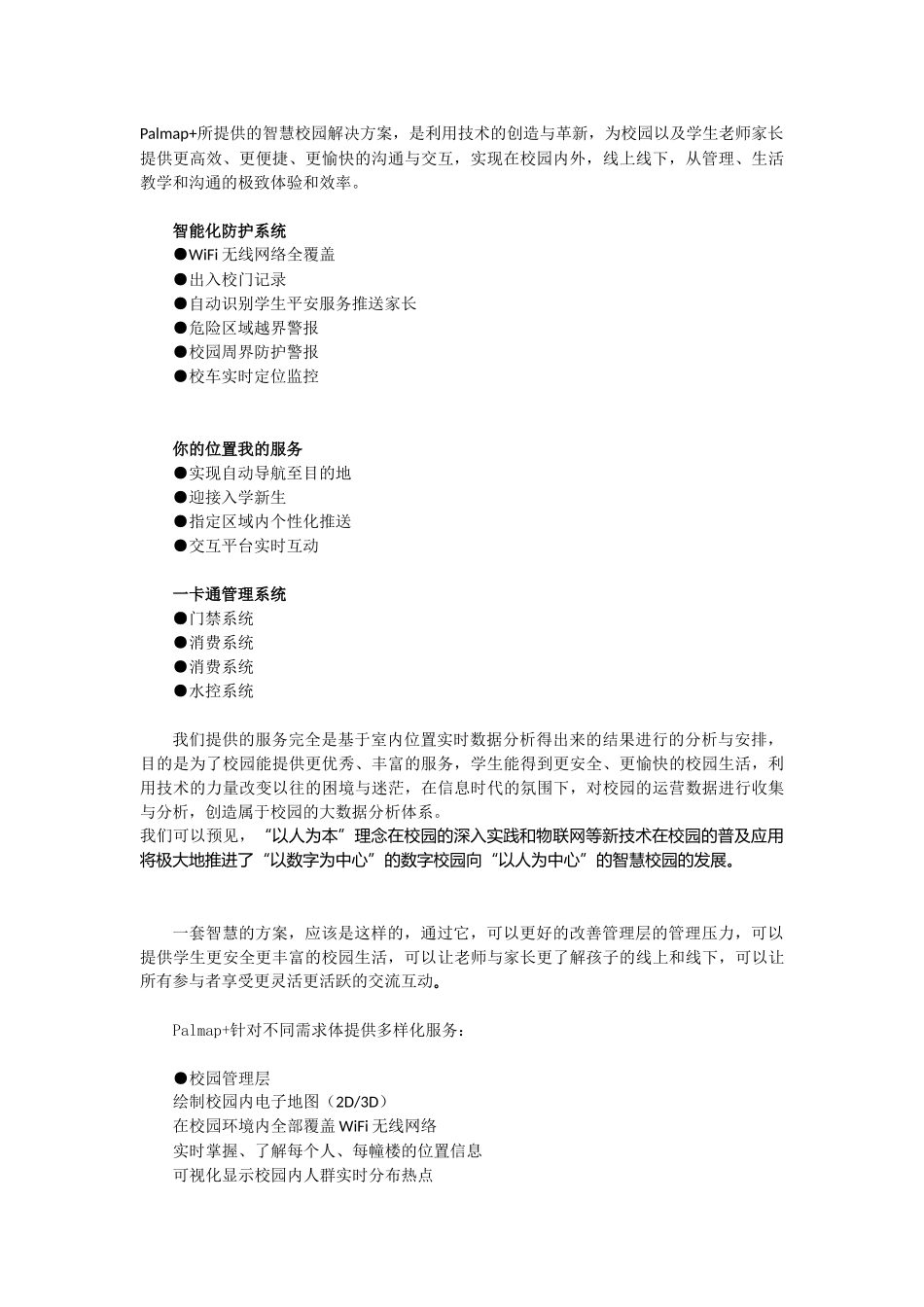 智慧校园解决方案概述_第3页
