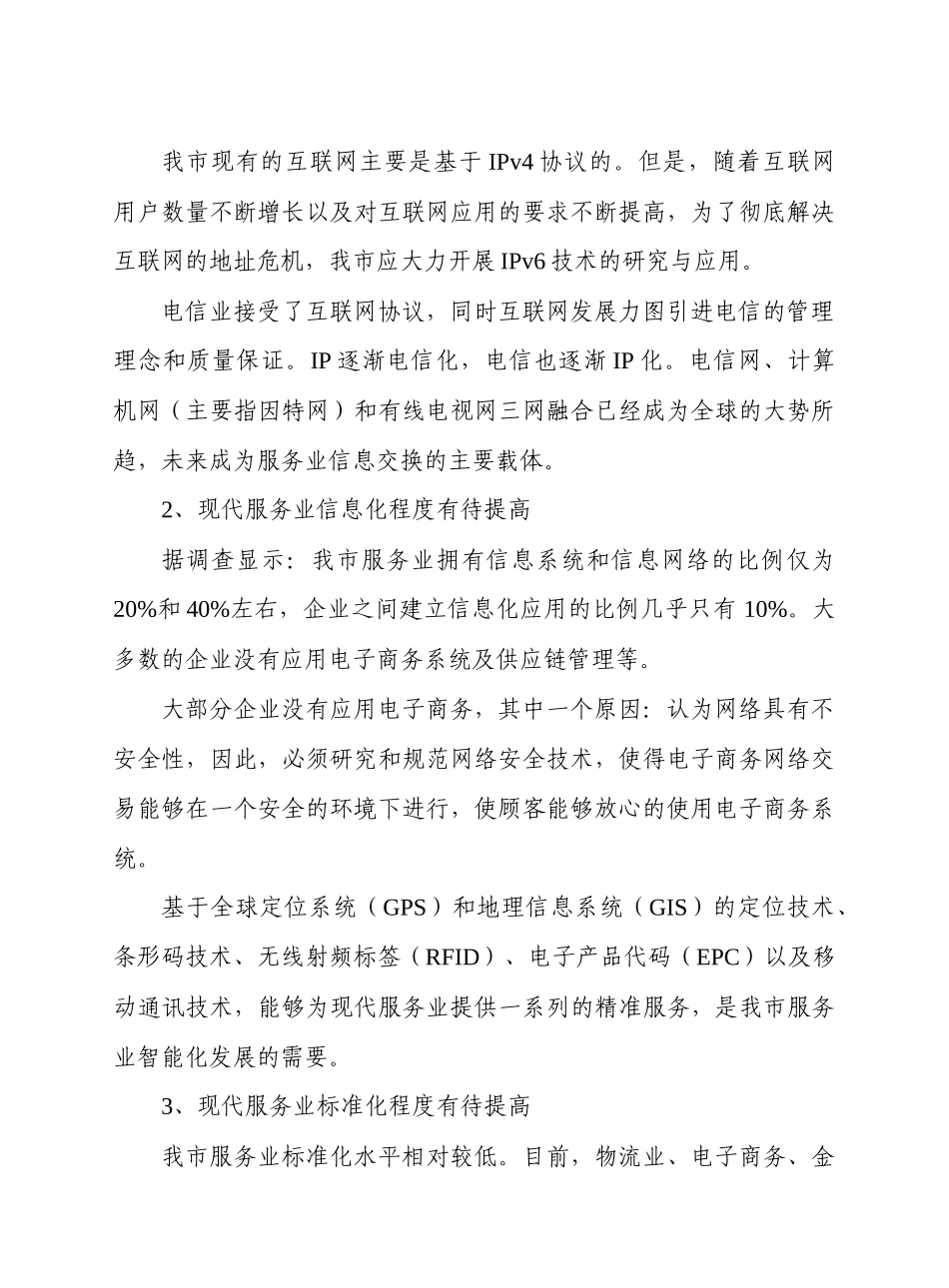 重庆市现代服务业科技问题研究(摘要)_第2页