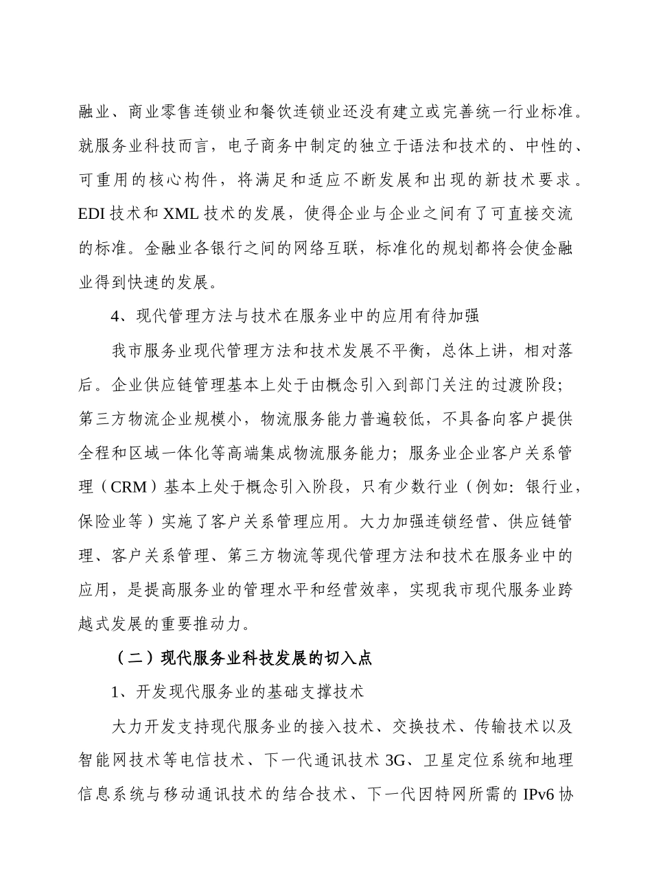 重庆市现代服务业科技问题研究(摘要)_第3页