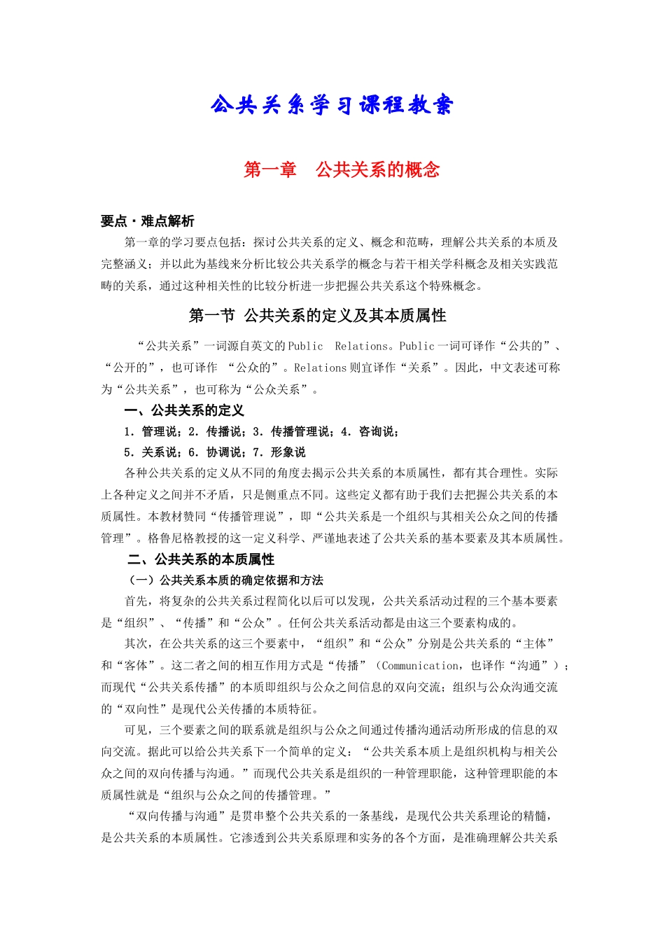 企业公共关系的传播_第1页